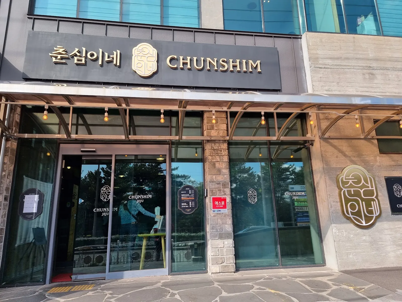 Choonsim'S House