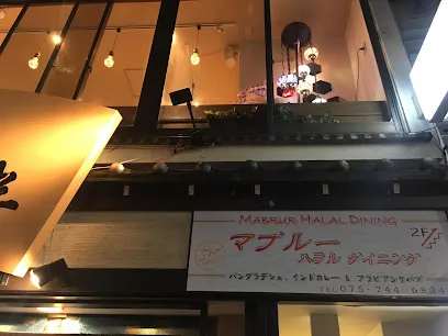 Mabrur Halal Dining (マブルー ハラル ダイニング京都)