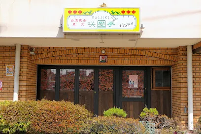 Saijiki