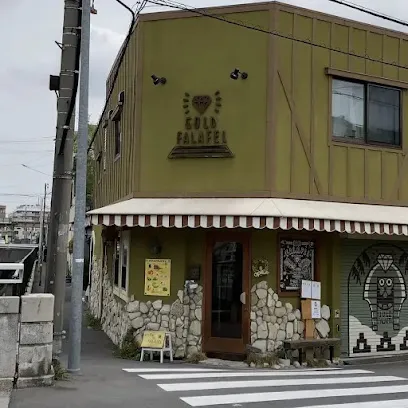 Gold Falafel ゴールド ファラフェル