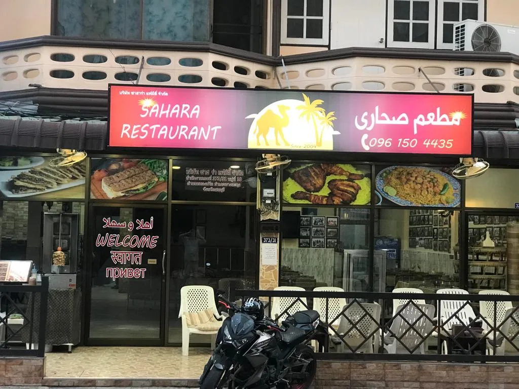Sahara Restaurant