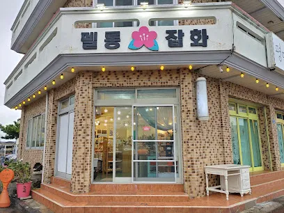 팰롱잡화점