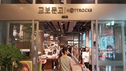 핫트랙스 부산점