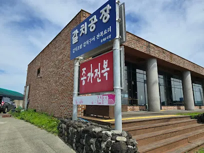 Jong Ga Abalone Restaurant