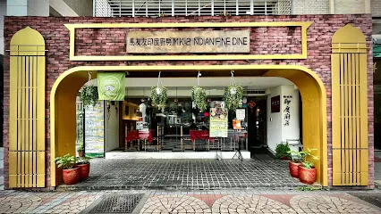 Mayur Indian Kitchen Restaurant (Mik-2)