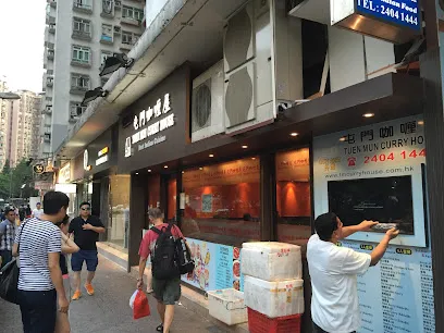 Tuen Mun Curry House