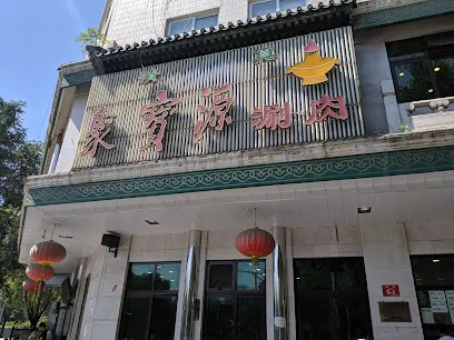 聚宝源