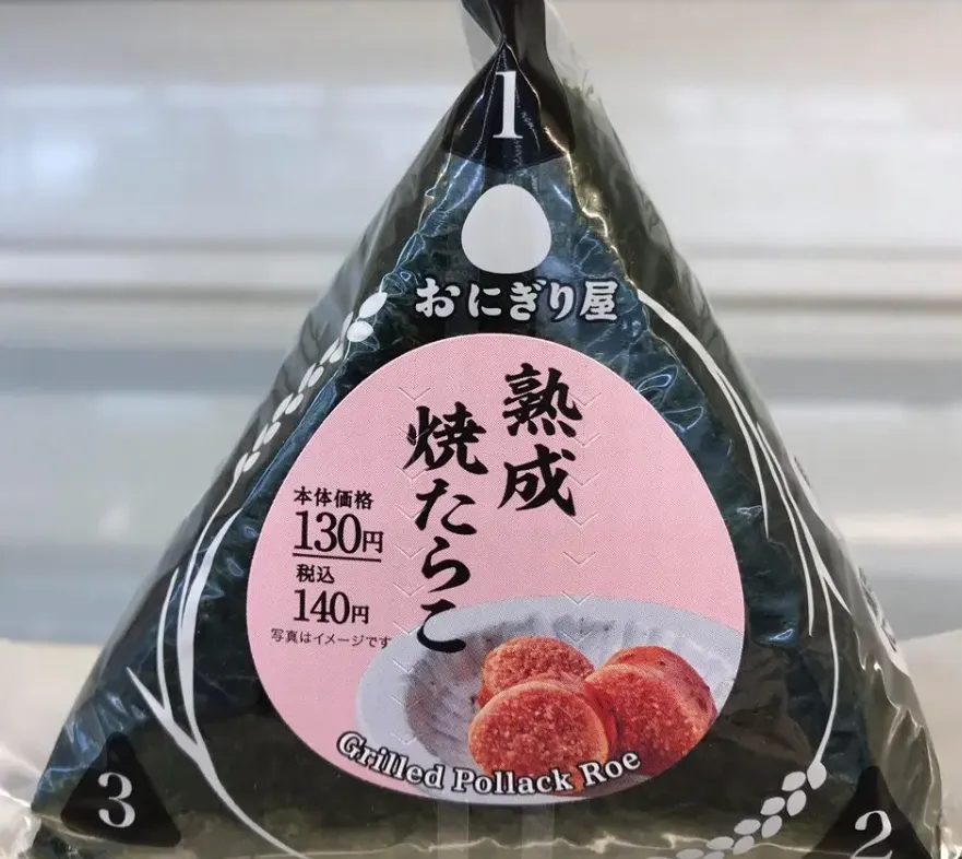Jukusei Yaki Taraku Onigiri