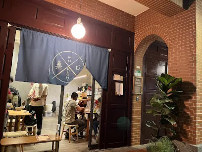 無口小廚 Mukuchi Kitchen & Bar