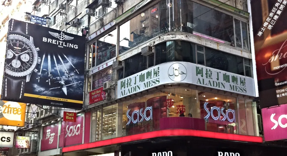 Aladin Mess Halal Food Guide Hong Kong