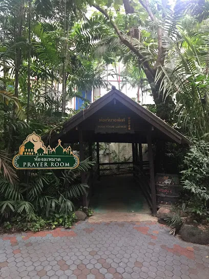 Muslim Prayer Room Safari World Bangkok ห้องละหมาด