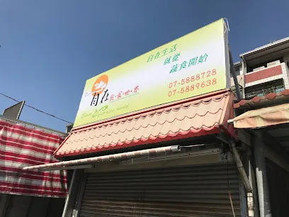 自在蔬食世界 Ease Vegetarian World