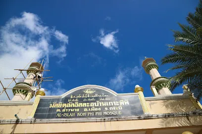 Masjid Ko Phi Phi Mosque | مسجد