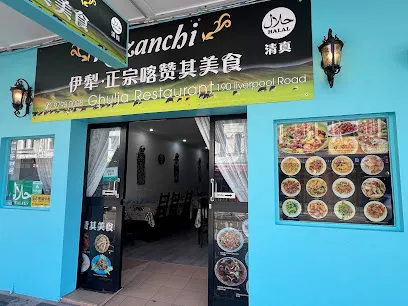 Kazanchi Restaurant 新疆伊犁正宗喀赞其美食