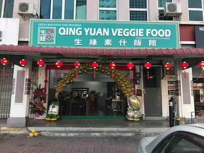 生缘素什飯館Qing Yuan Veggie Food(初一十五必营业)